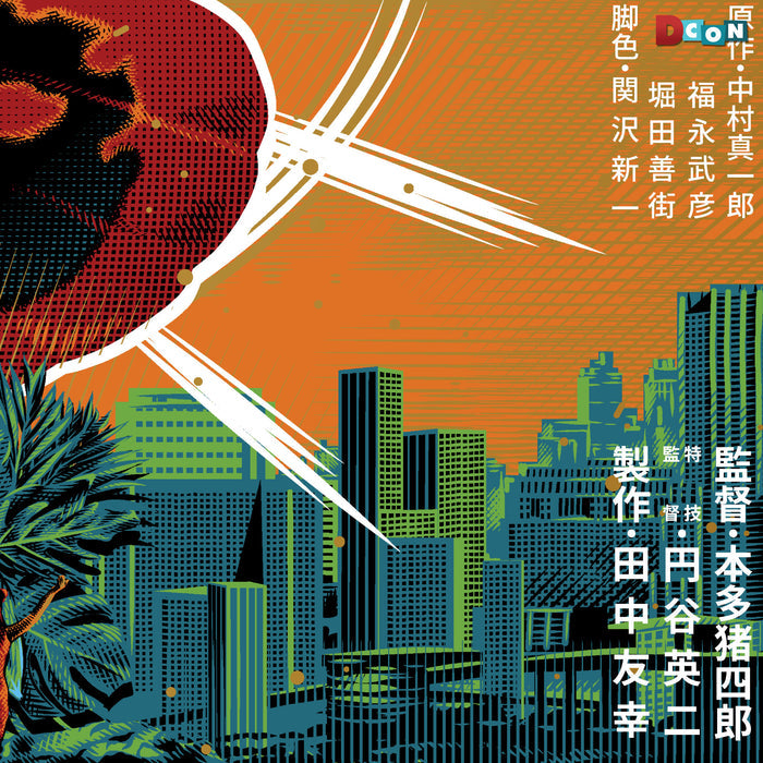 Mothra Poster